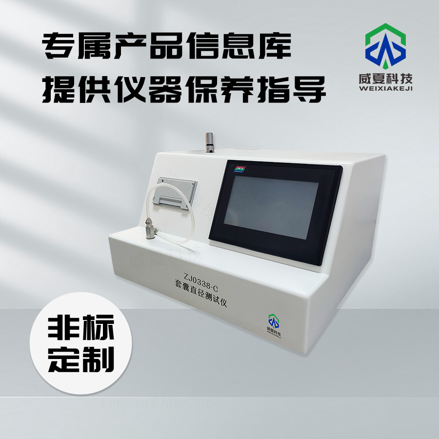 套囊直徑視頻測量儀技術(shù)介紹