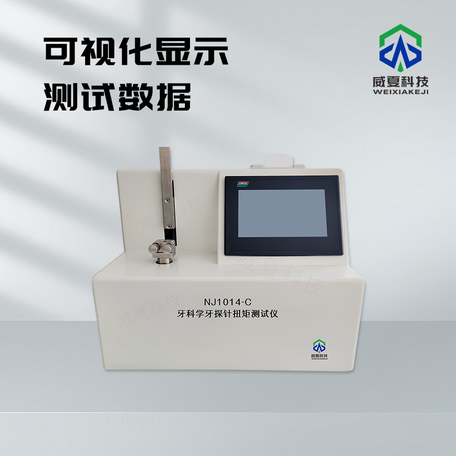 牙探針扭矩抗扭測(cè)試儀技術(shù)介紹