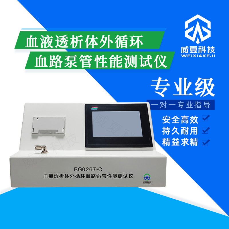 血液透析器效率測試儀技術(shù)介紹