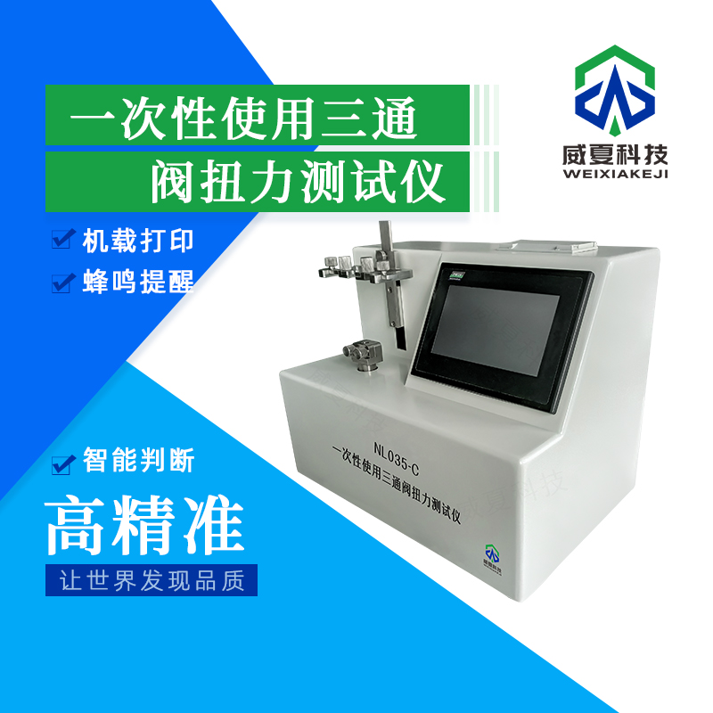 一次性使用注射針測試儀技術(shù)介紹