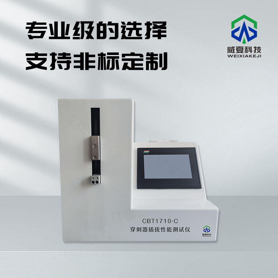 穿刺器插拔力-密封性聯(lián)動(dòng)測(cè)試儀技術(shù)介紹