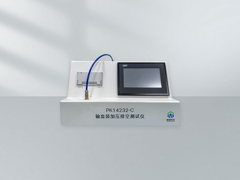 輸血袋加壓排空時(shí)間測試儀技術(shù)介紹