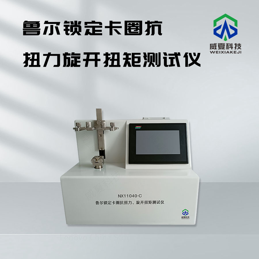 魯爾鎖定卡圈扭矩 - 角度測試儀技術(shù)介紹