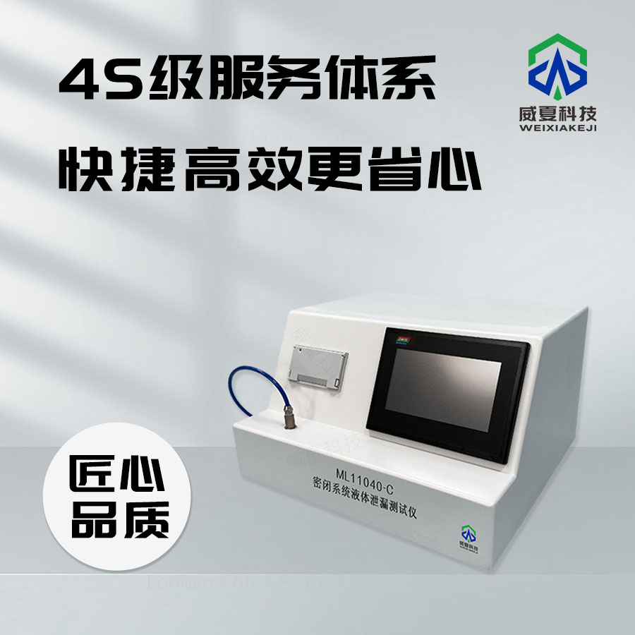 密閉系統(tǒng)液體泄漏微流量測試儀技術(shù)介紹