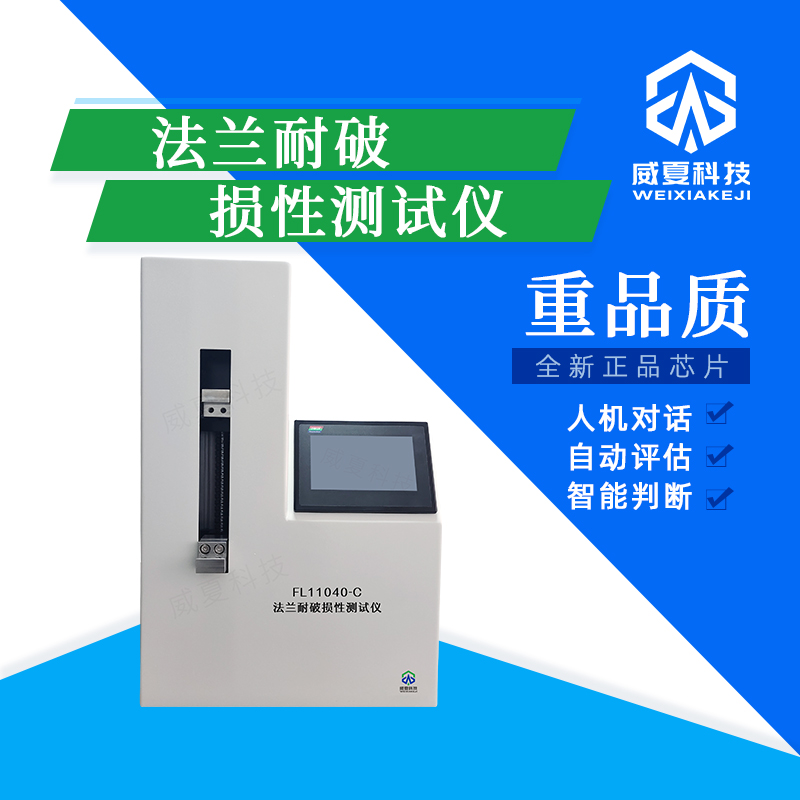 法蘭耐破損性沖擊測試儀技術(shù)介紹