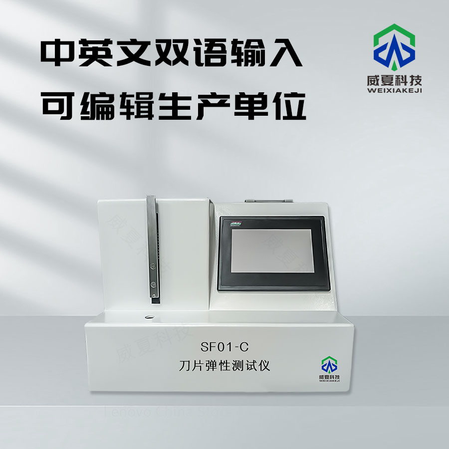 刀片彈性聲共振測試儀技術(shù)介紹