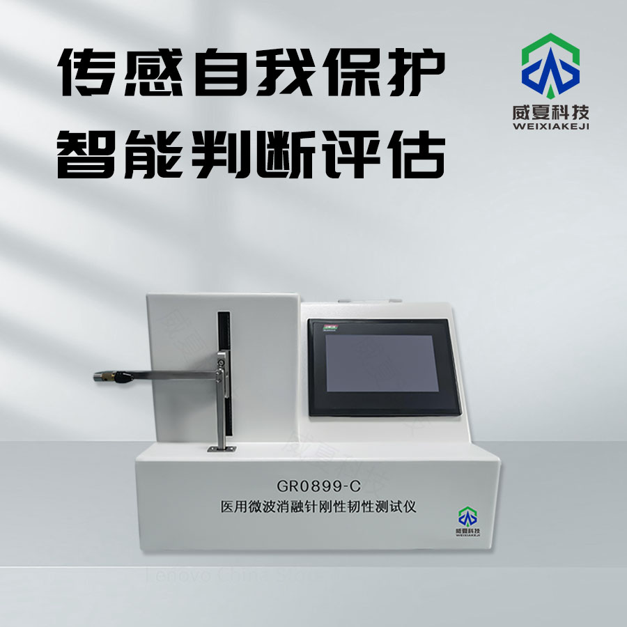 # 微波消融針剛性韌性測(cè)試儀 GR0899 - C 技術(shù)介紹