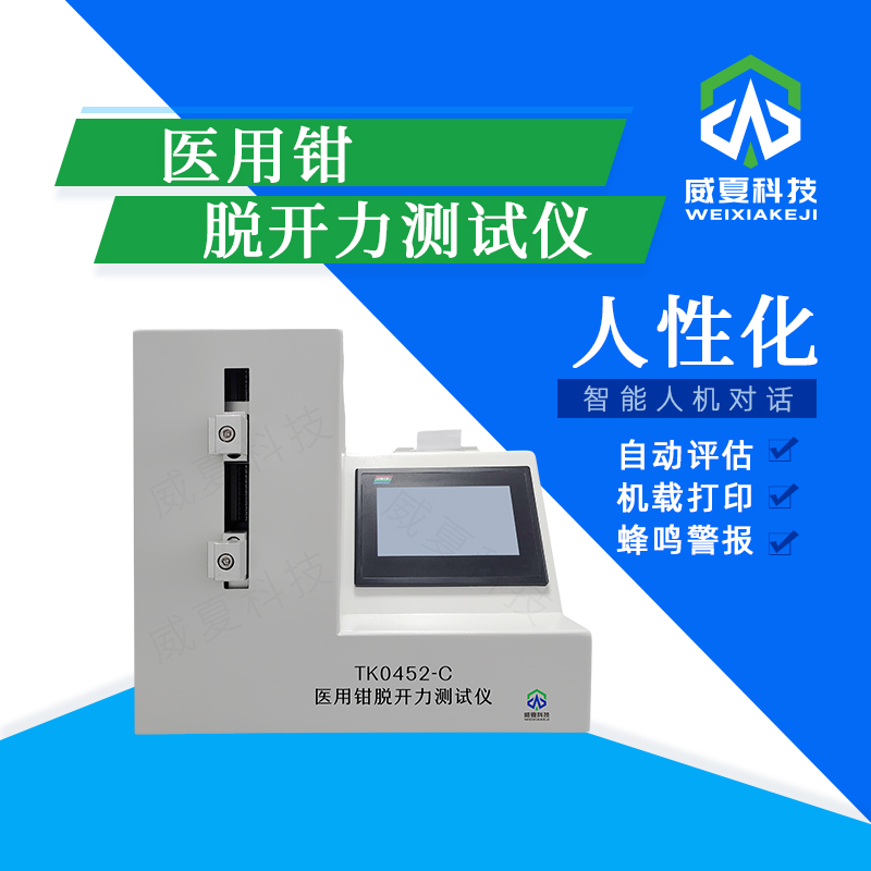 醫(yī)用鉗脫開力測試儀TK0452-C技術(shù)介紹