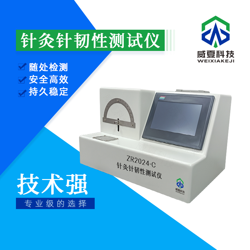 針灸針韌性檢測儀技術(shù)介紹