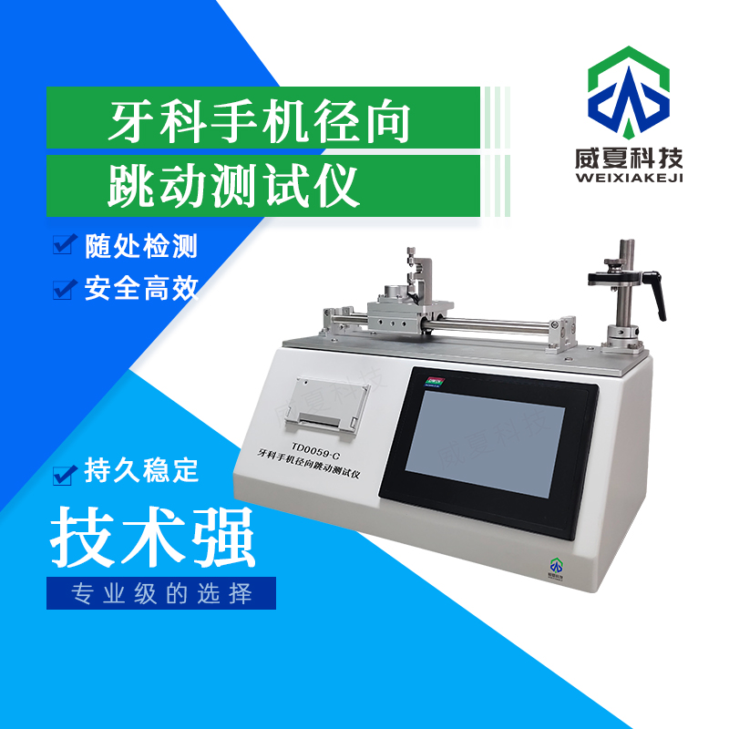 牙科手機(jī)徑向跳動激光檢測儀技術(shù)介紹