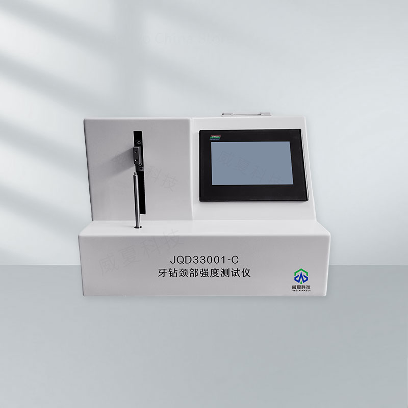 牙鉆頸部強(qiáng)度檢測儀技術(shù)介紹