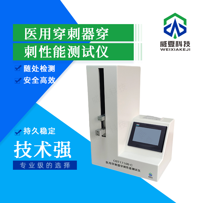 醫(yī)用穿刺器穿刺插拔性能檢測儀技術(shù)介紹
