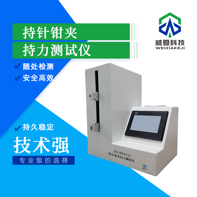 持針鉗夾持力檢測儀：精準(zhǔn)測試性能的技術(shù)利器