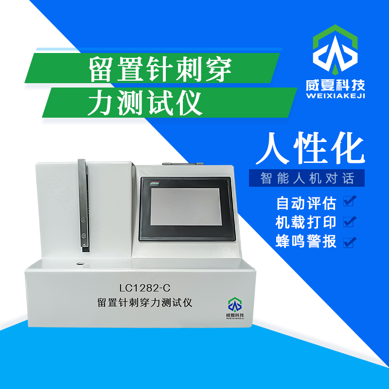 留置針刺穿力檢測儀技術(shù)介紹