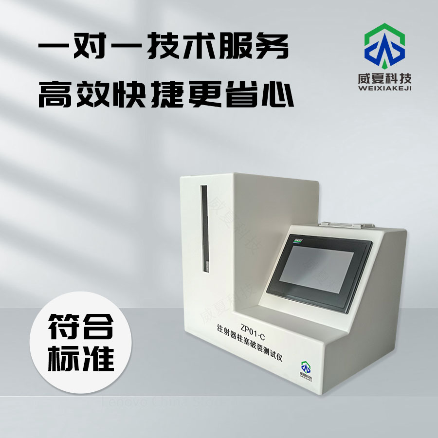 注射器柱塞抗壓測試儀技術(shù)介紹