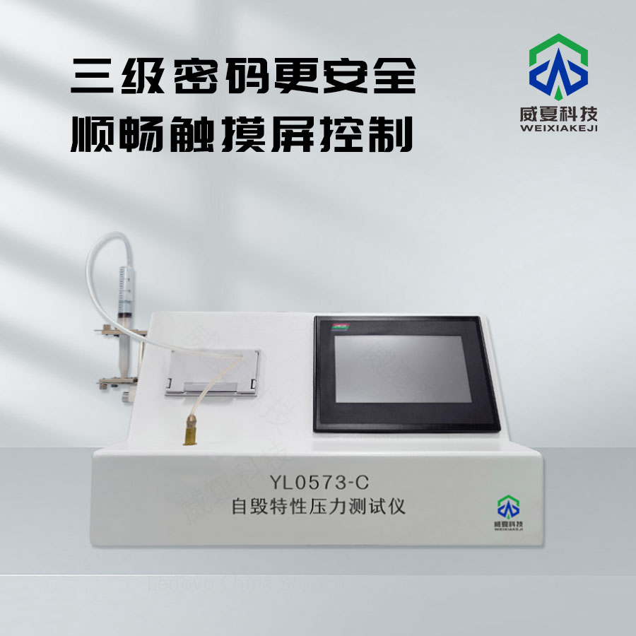 自毀特性壓力分析儀技術(shù)介紹