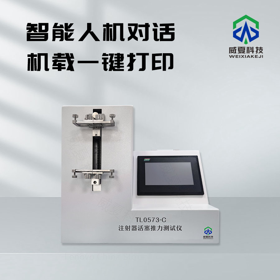 注射器活塞推力測試儀技術(shù)介紹