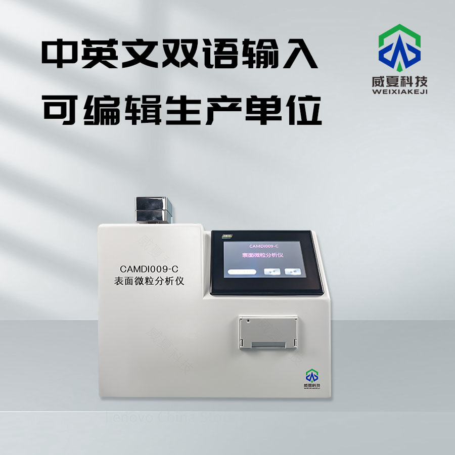 表面微粒計數(shù)儀技術介紹