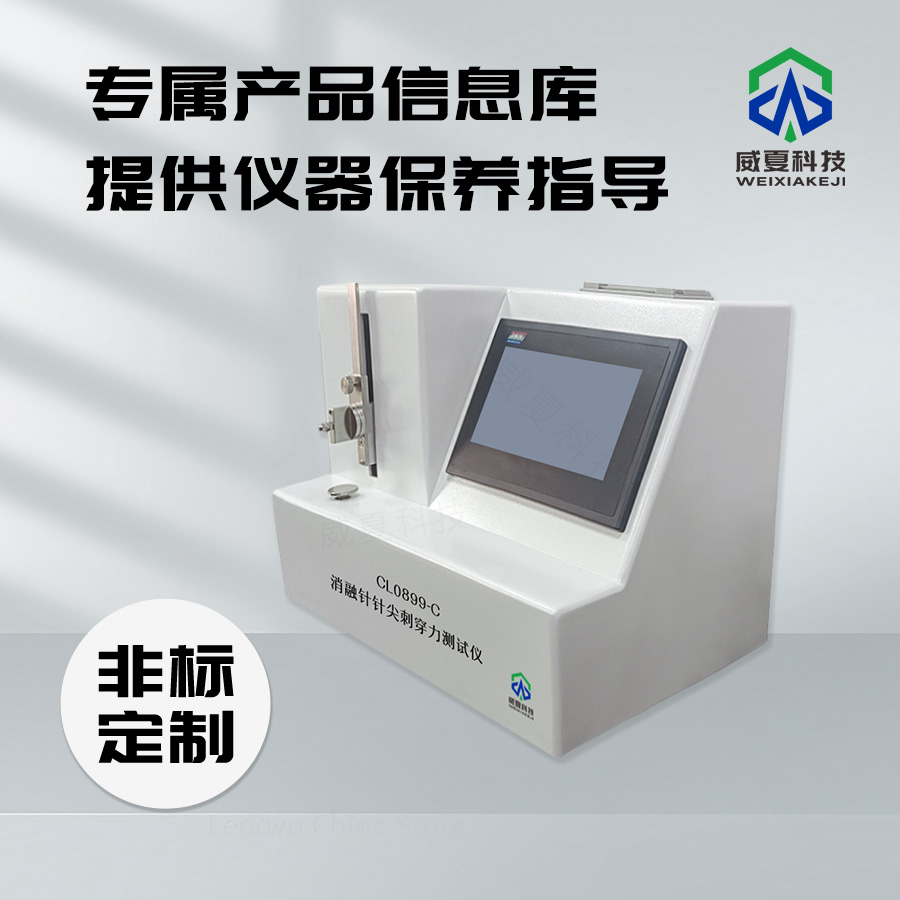 消融針針尖硬度測試儀技術介紹
