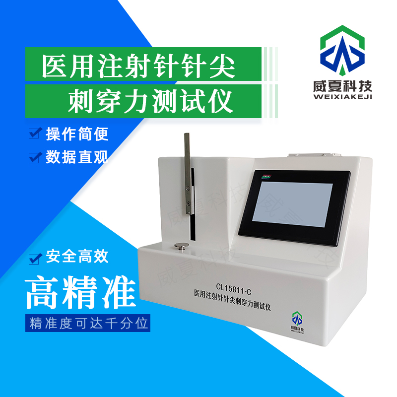 注射針針尖圓度測試儀技術(shù)介紹