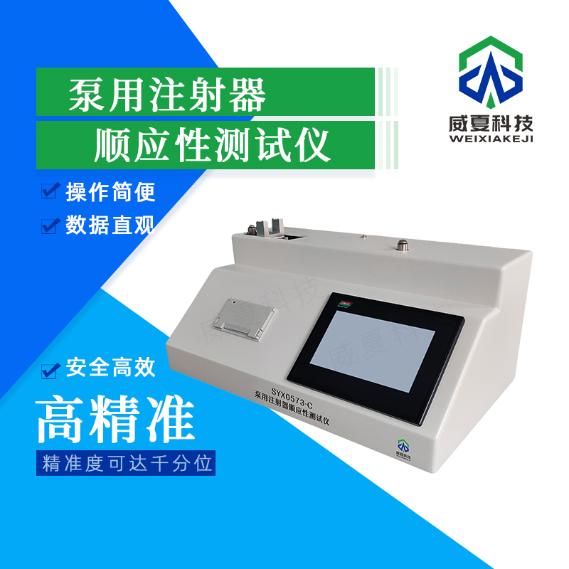泵用注射器活塞密封性測試儀技術(shù)介紹
