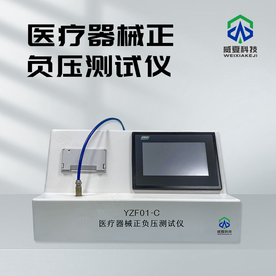 醫(yī)療器械表面清潔度測試儀技術介紹