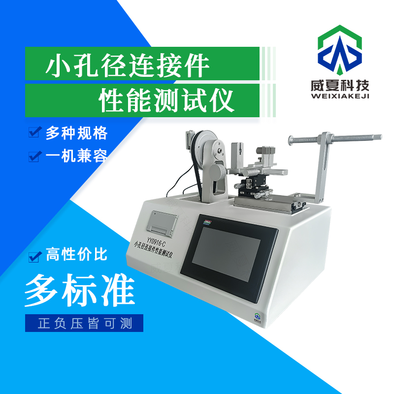 小孔徑連接件性能測試儀技術(shù)介紹