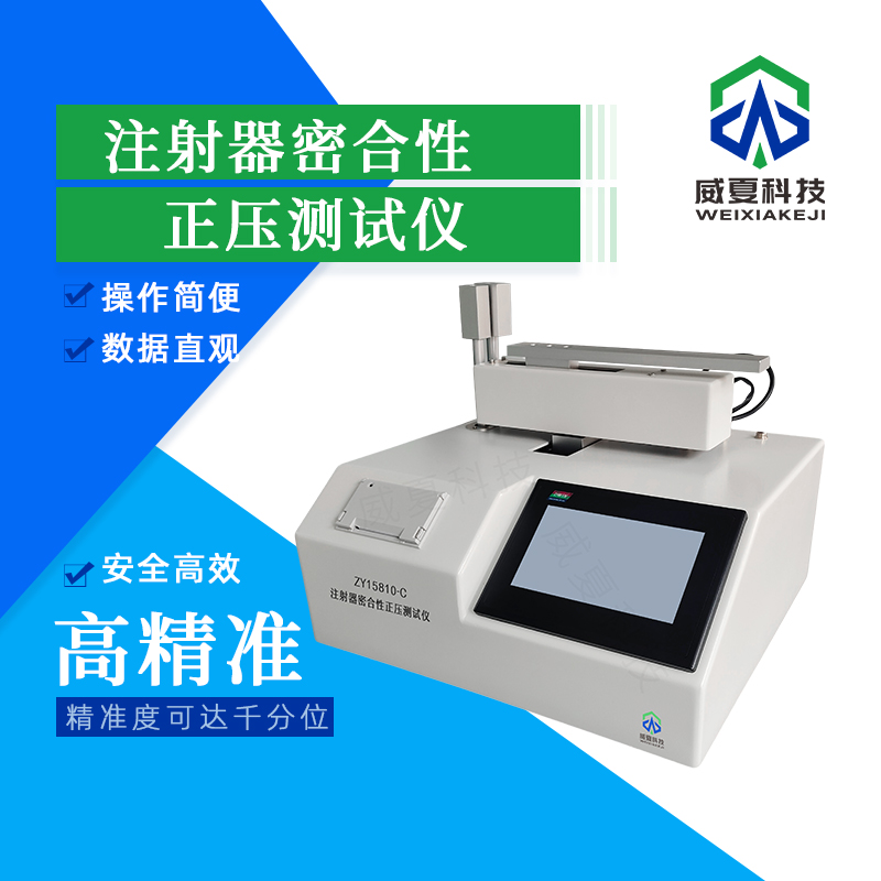 注射器密合性負(fù)壓測試儀技術(shù)介紹