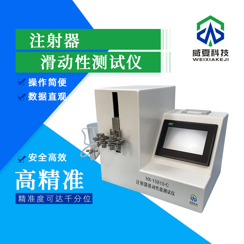 注射器滑動性測試儀技術(shù)介紹