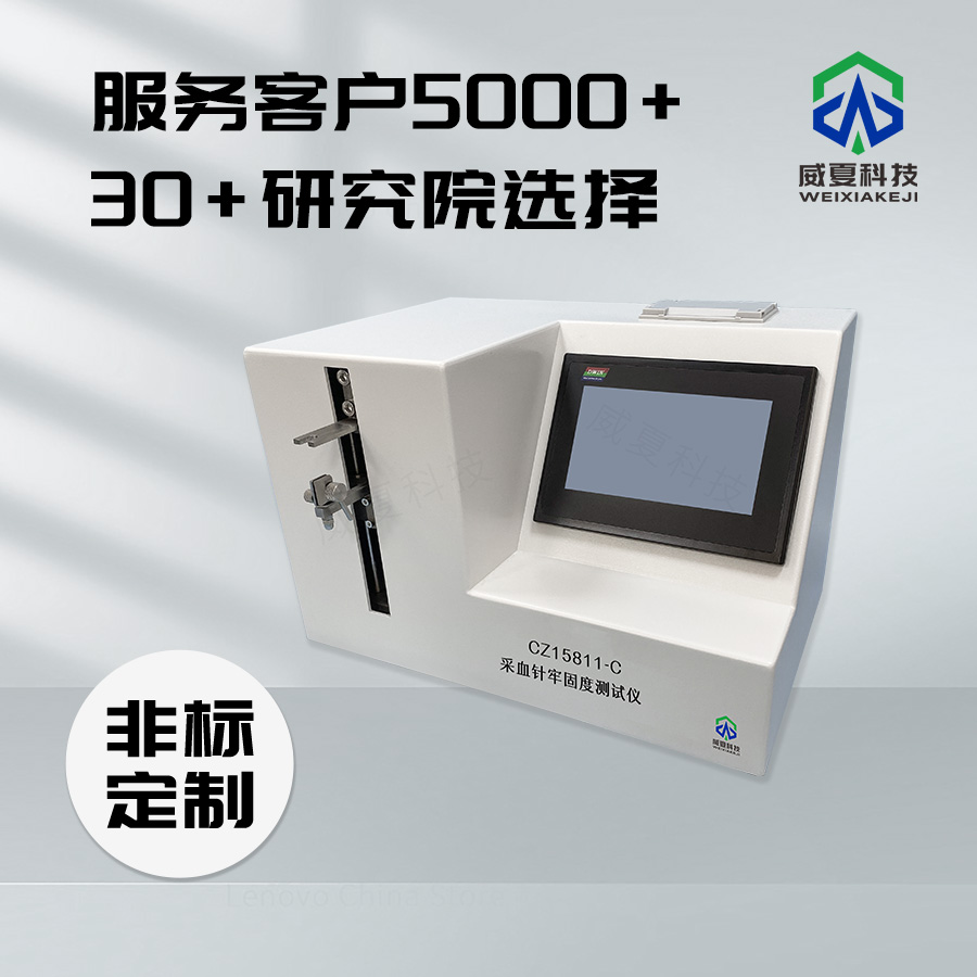 采血針牢固度拉伸試驗(yàn)機(jī)技術(shù)介紹
