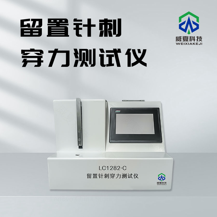 留置針刺穿力與回血測(cè)試儀技術(shù)介紹
