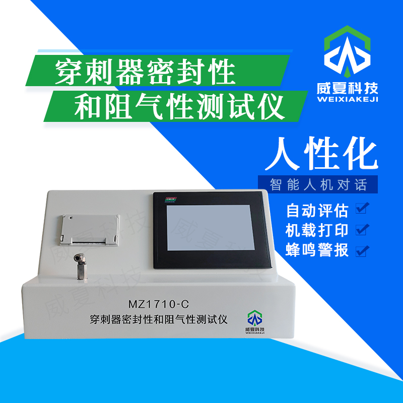 穿刺器密封性阻氣性測(cè)試儀技術(shù)介紹