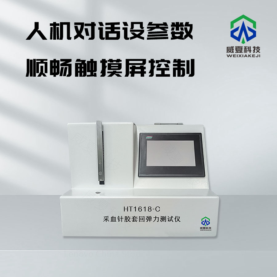 采血針膠套回彈力測試儀技術介紹