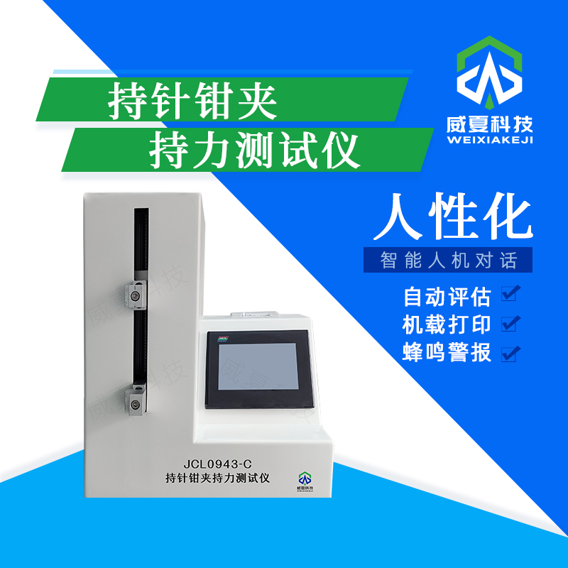 持針鉗夾持力校準裝置技術介紹