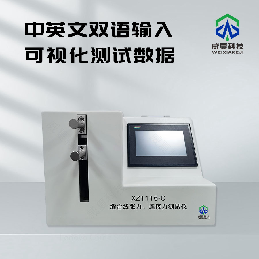 縫合線張力測試儀技術介紹