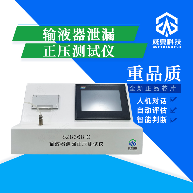 輸液器泄漏負(fù)壓測(cè)試儀技術(shù)介紹