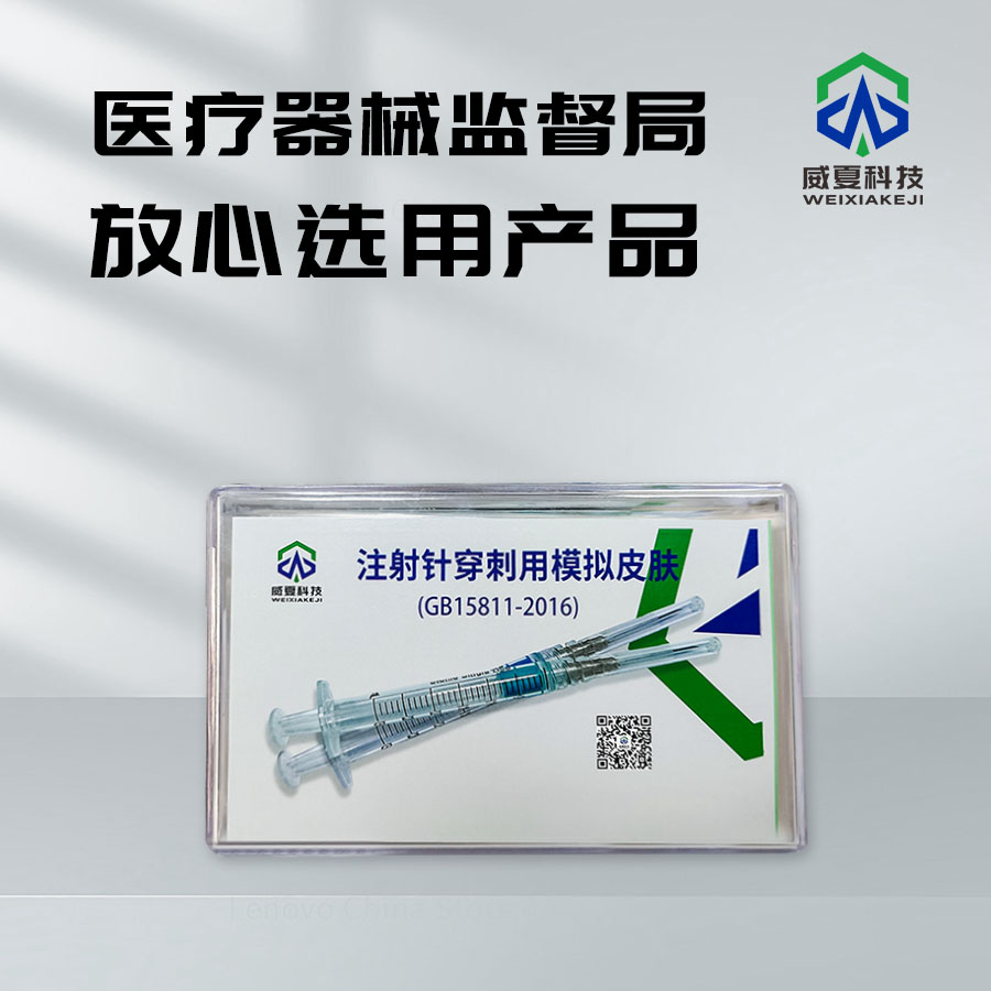 模擬皮膚穿刺性能校準(zhǔn)系統(tǒng)