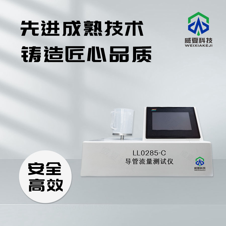 導(dǎo)管流量測試儀技術(shù)介紹