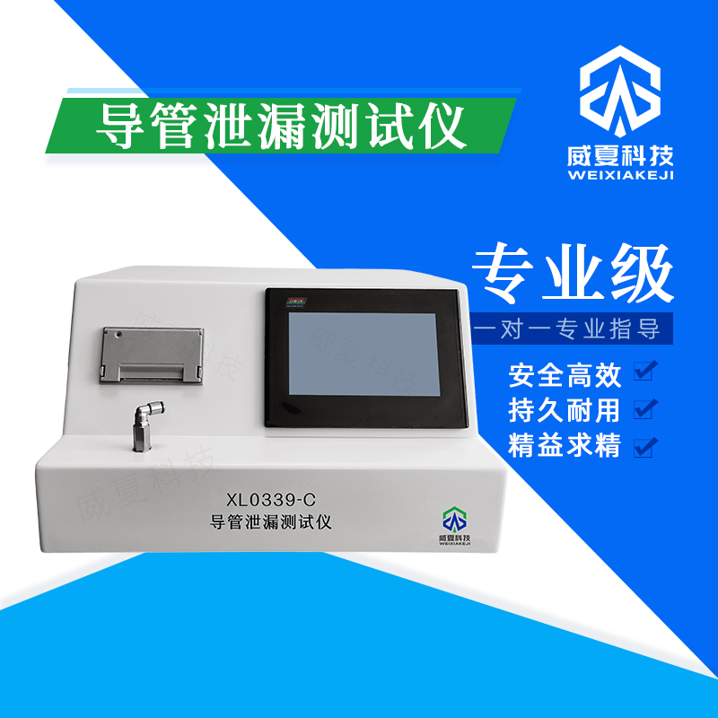 導(dǎo)管泄漏測(cè)試儀：標(biāo)準(zhǔn)號(hào)測(cè)試性能核心技術(shù)介紹