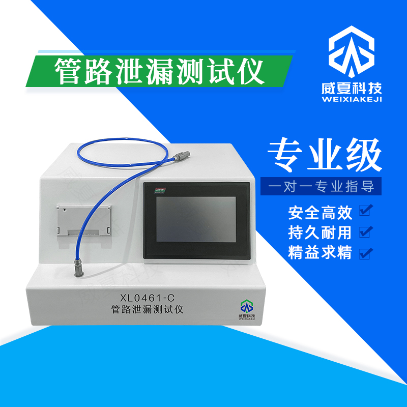 管路泄漏測(cè)試儀：精準(zhǔn)測(cè)試性能保障系統(tǒng)安全