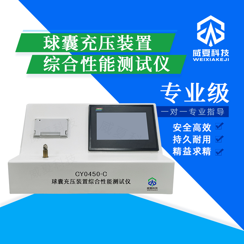球囊充壓裝置流量調(diào)節(jié)范圍測試儀技術(shù)介紹