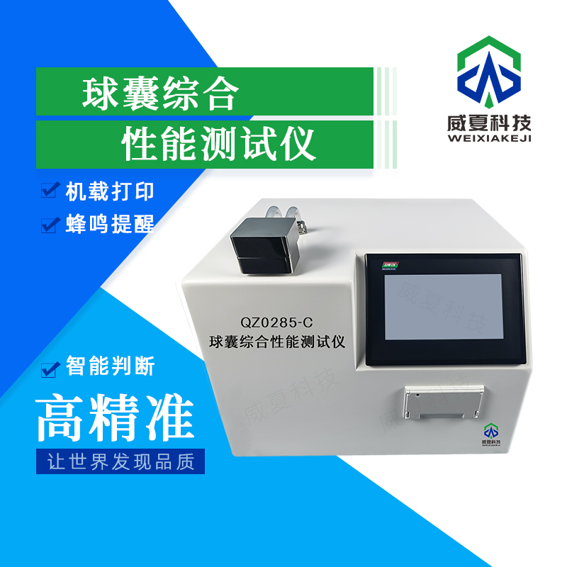 球囊綜合性能堆碼壓力測試儀技術(shù)介紹