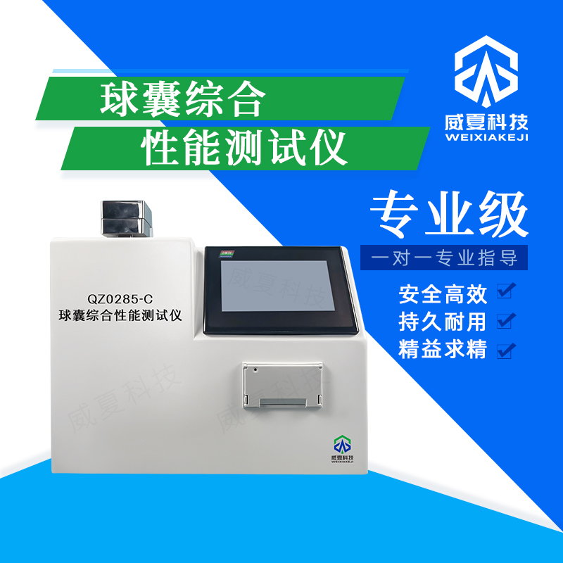 球囊綜合性能摩擦系數(shù)測試儀技術(shù)介紹