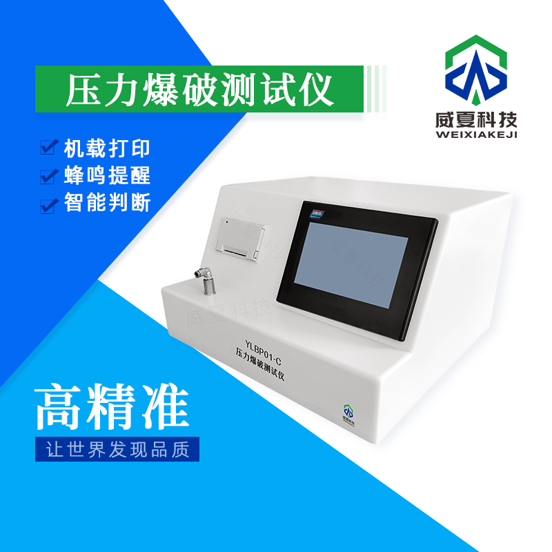 《壓力爆破測試儀與報警系統(tǒng)可靠性測試儀的性能介紹》