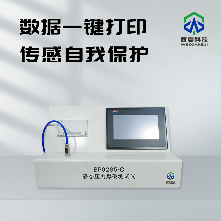 壓力爆破測試儀便攜性評估設(shè)備