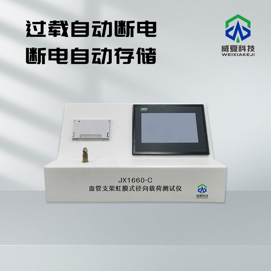 血管支架虹膜式徑向載荷疲勞壽命測試儀技術(shù)介紹