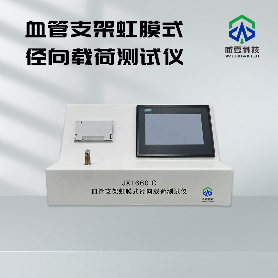 血管支架虹膜式徑向載荷與血管壁貼合度測試儀技術(shù)介紹