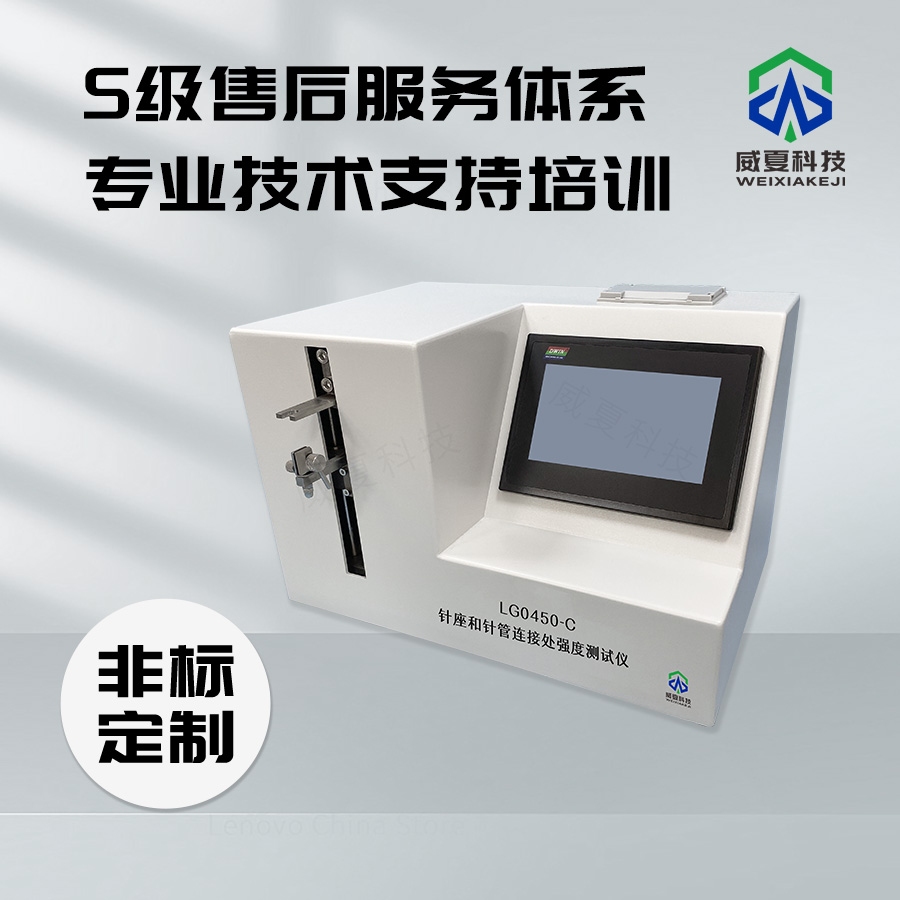 針座和針管連接處強度液體泄漏測試儀技術介紹