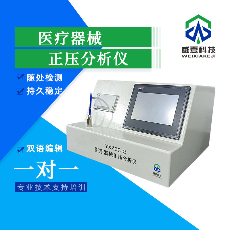 醫(yī)療器械檢測設備維護保養(yǎng)培訓教材