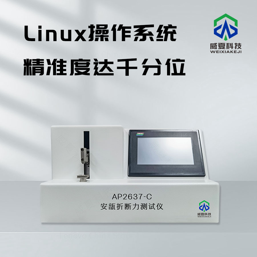 安瓿折斷力多次彎折測試儀技術介紹